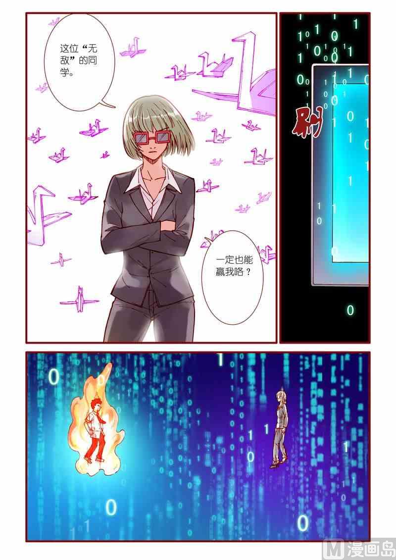《灵魂攻略》第59话 第8页