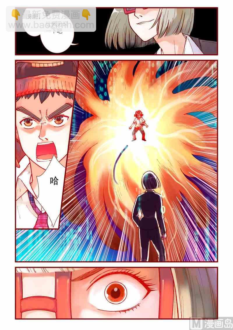 《灵魂攻略》第59话 第9页