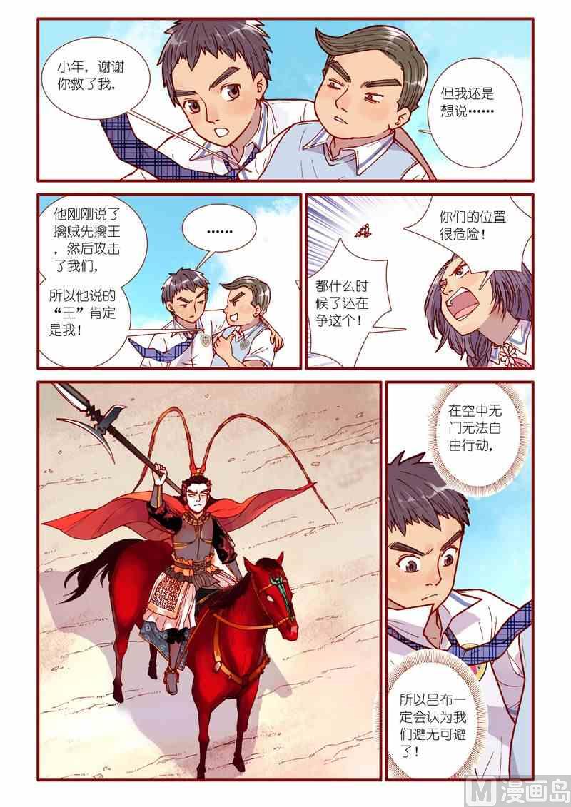 《灵魂攻略》第58话 第12页