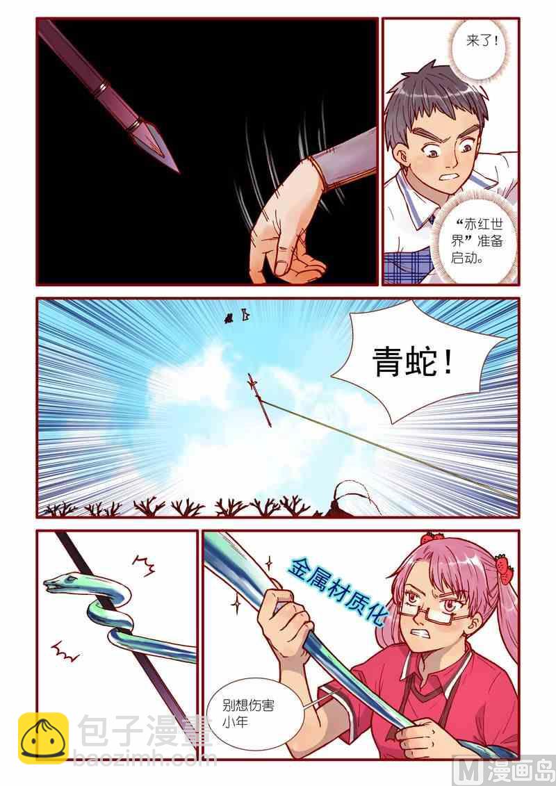 《灵魂攻略》第58话 第14页