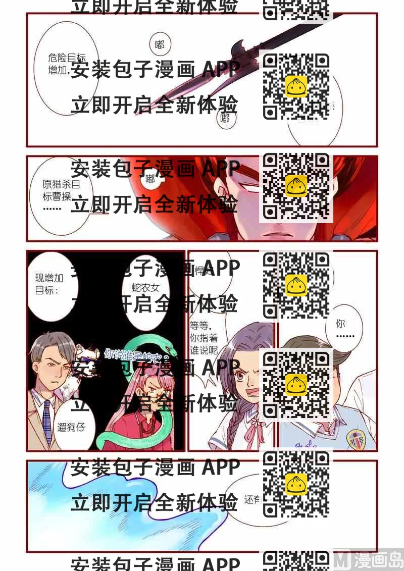 《灵魂攻略》第58话 第2页