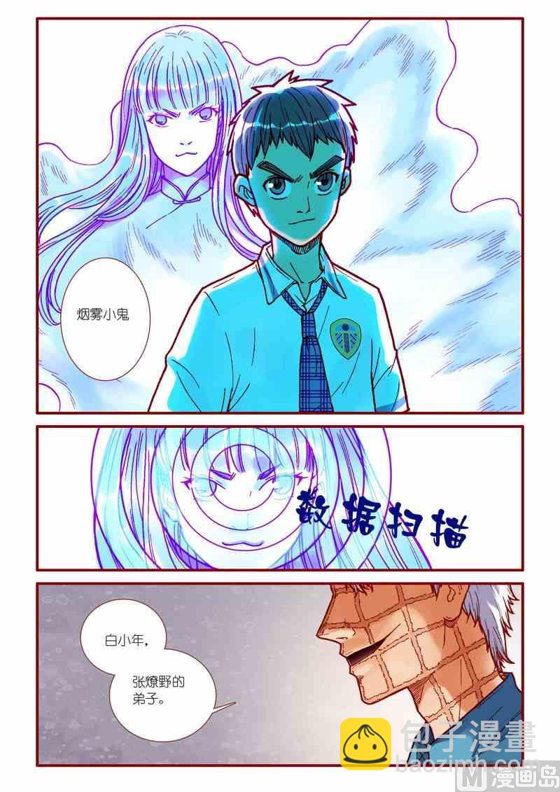 《灵魂攻略》第58话 第3页