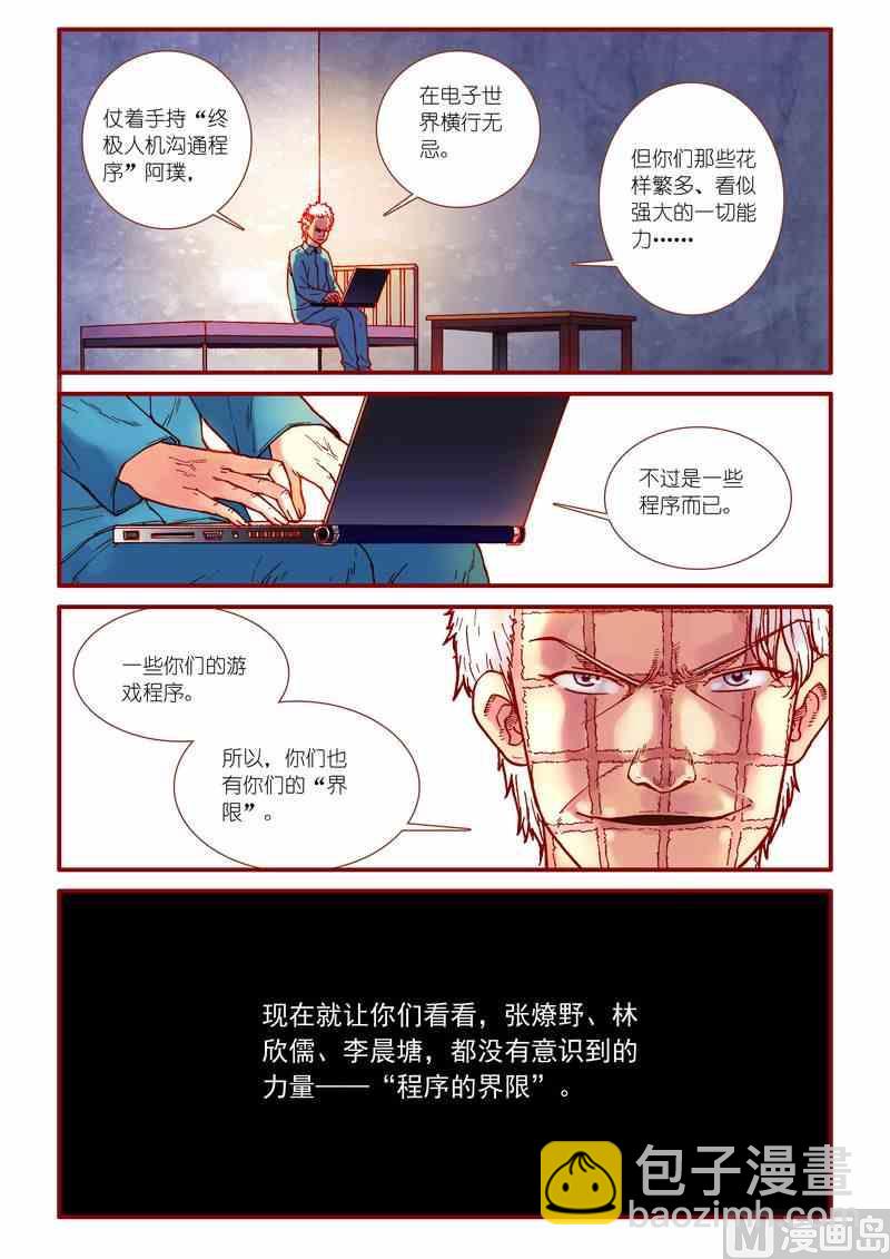 《灵魂攻略》第58话 第4页