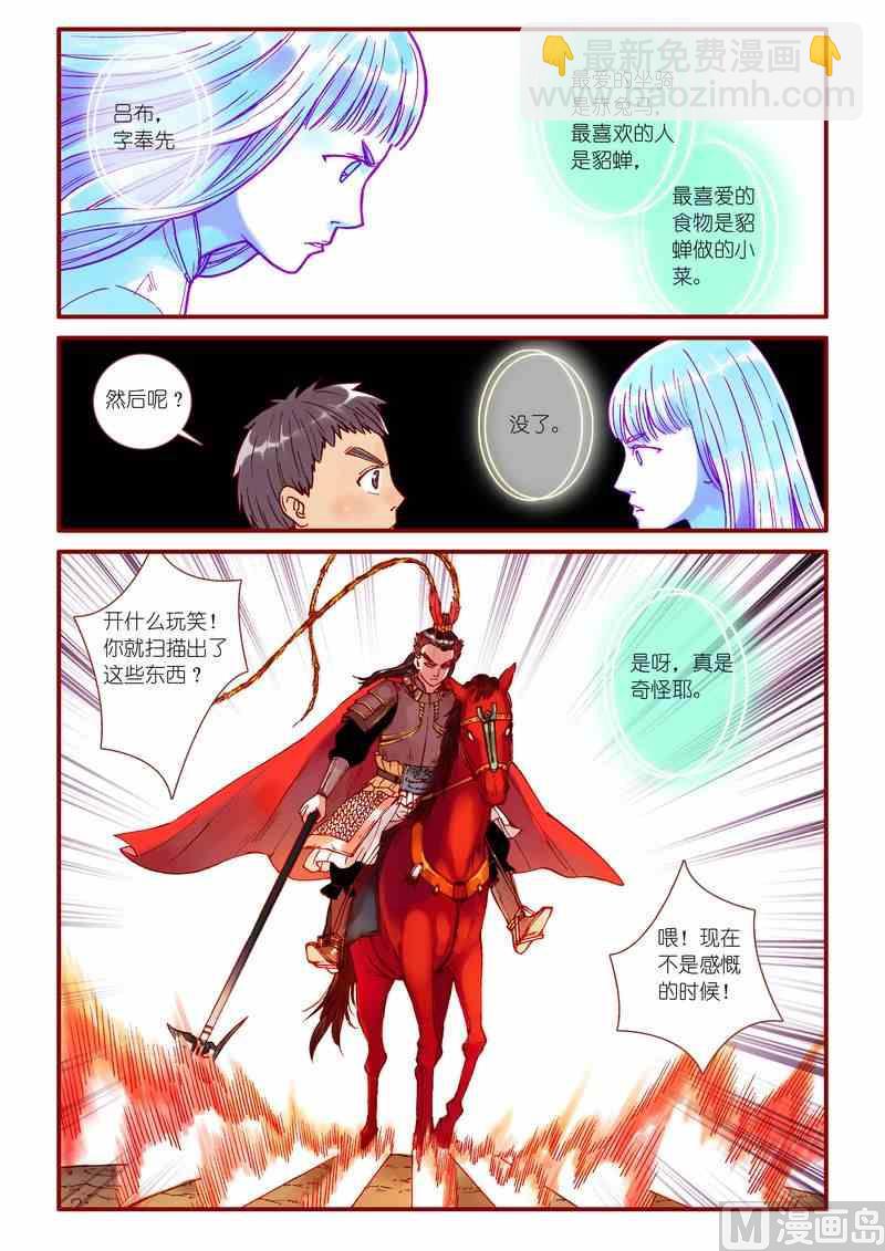 《灵魂攻略》第58话 第6页