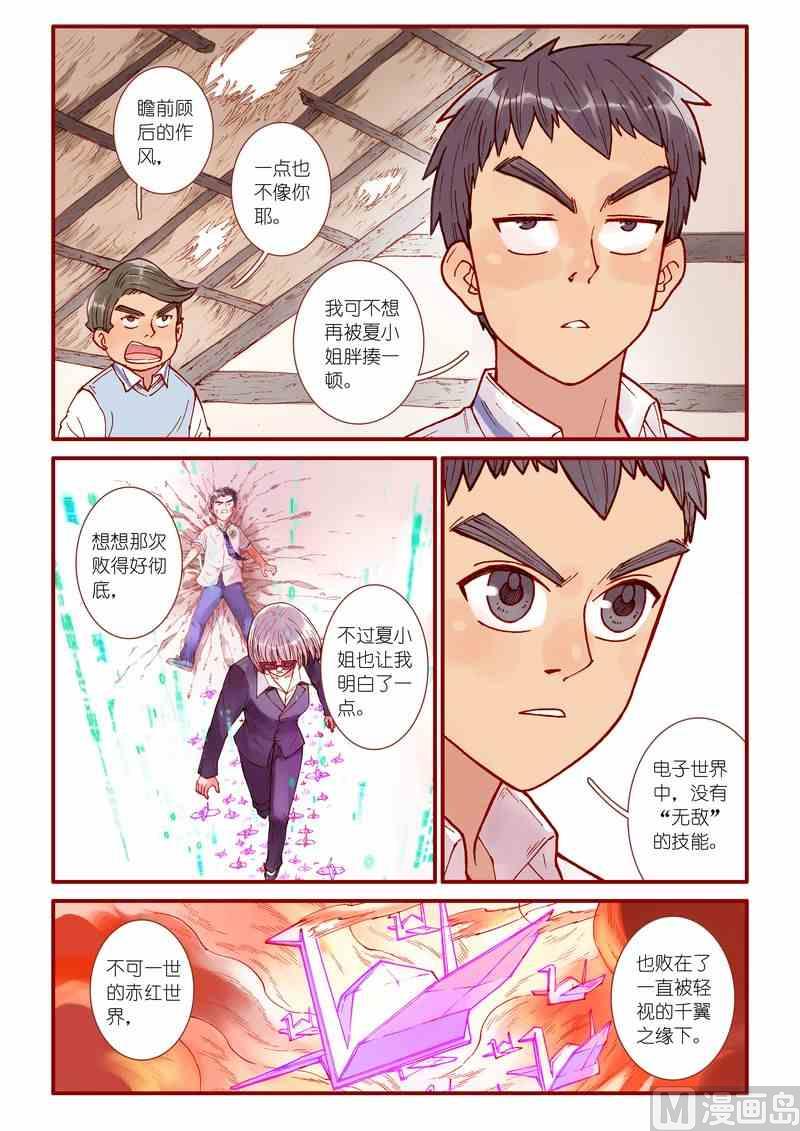 《灵魂攻略》第63话 第10页