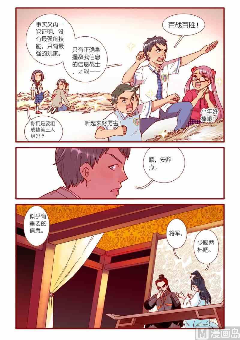 《灵魂攻略》第63话 第11页