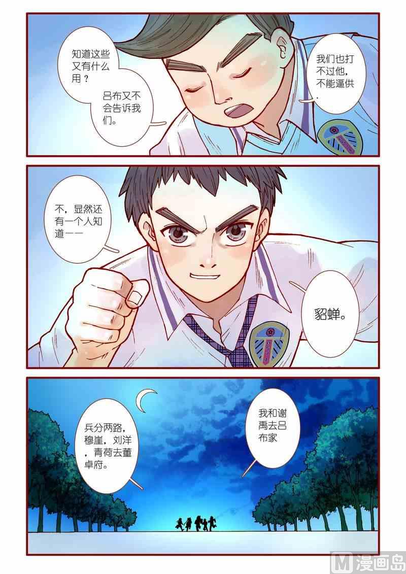 《灵魂攻略》第63话 第15页