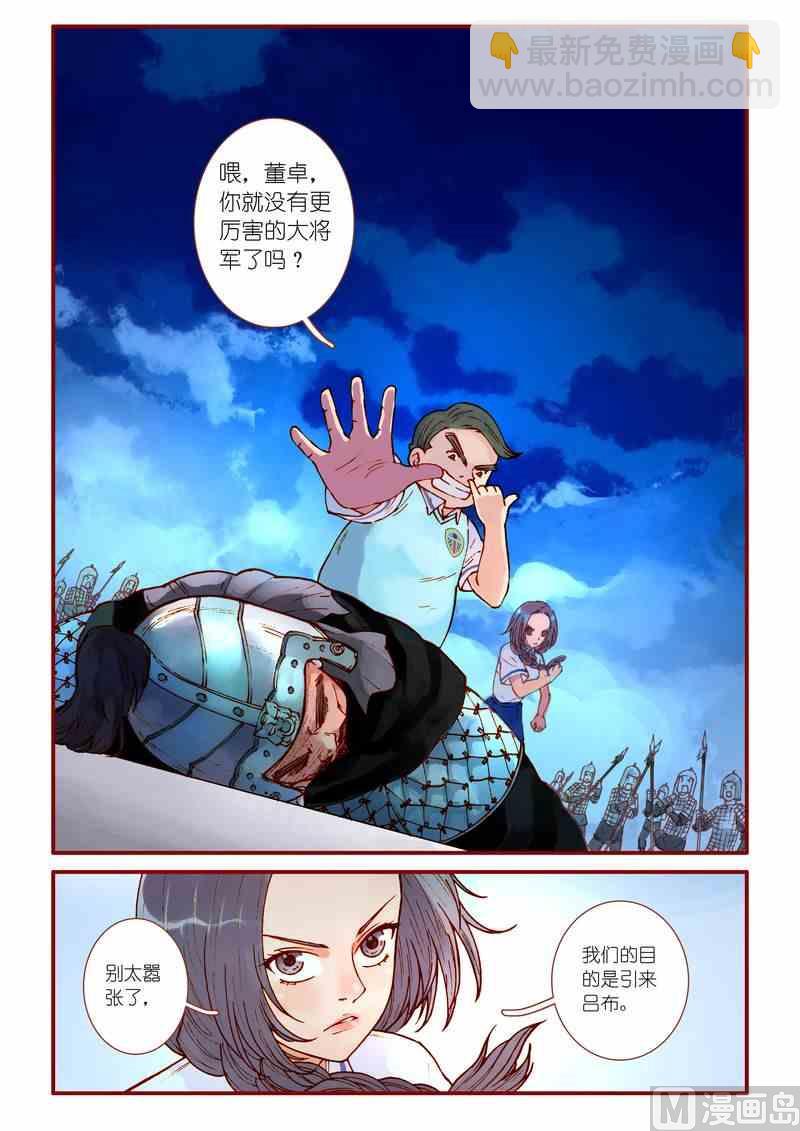 《灵魂攻略》第63话 第20页