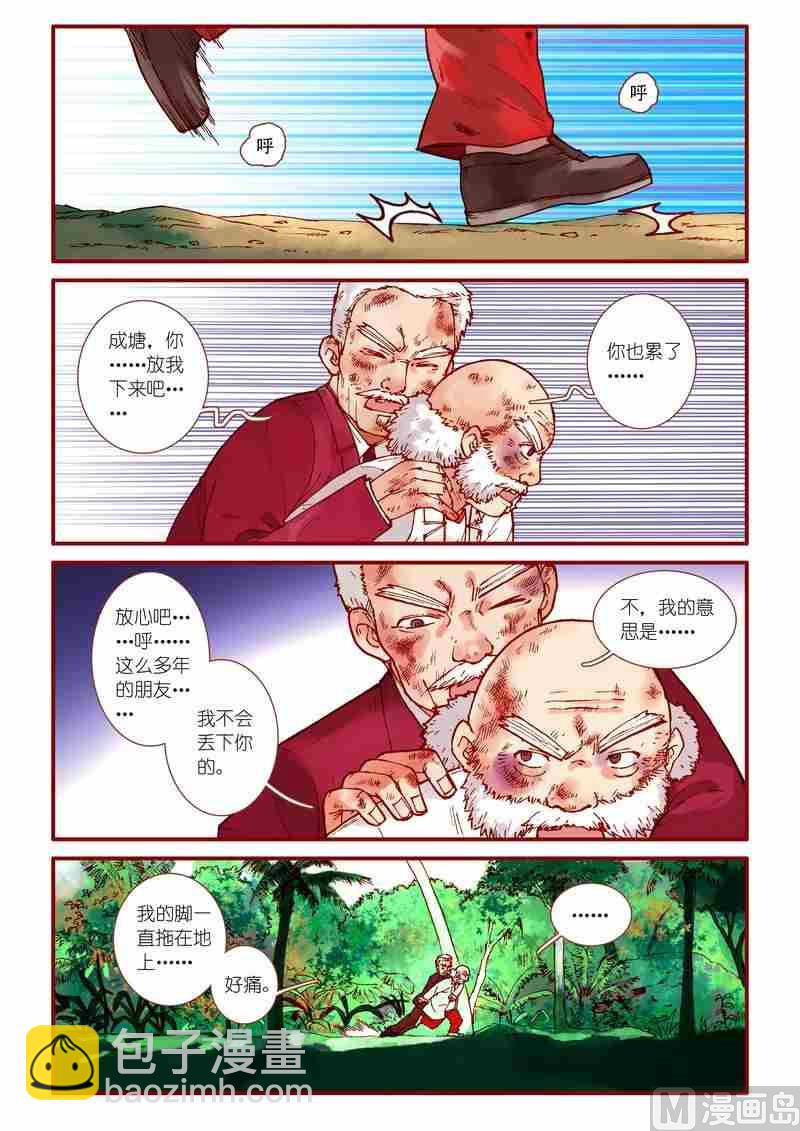 《灵魂攻略》第63话 第3页