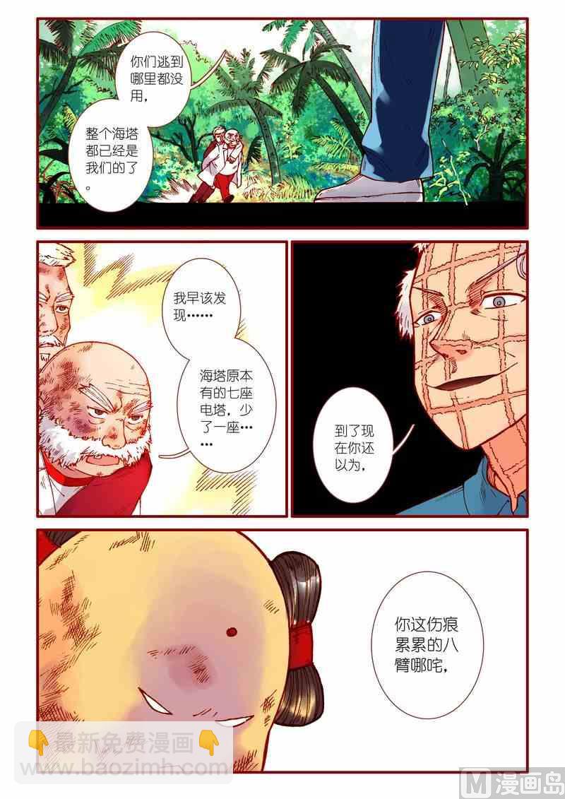 《灵魂攻略》第63话 第4页