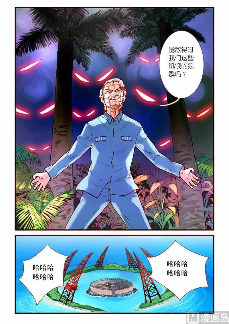 《灵魂攻略》第63话 第5页