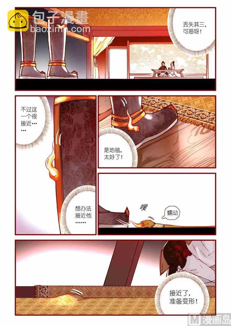 《灵魂攻略》第63话 第7页