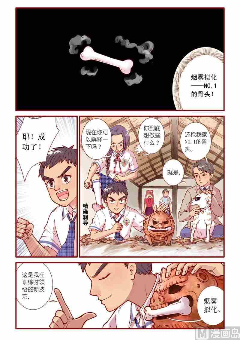 《灵魂攻略》第63话 第8页