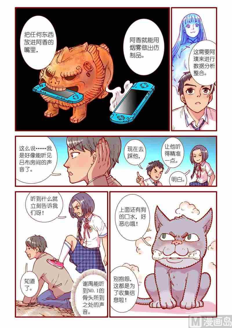 《灵魂攻略》第63话 第9页