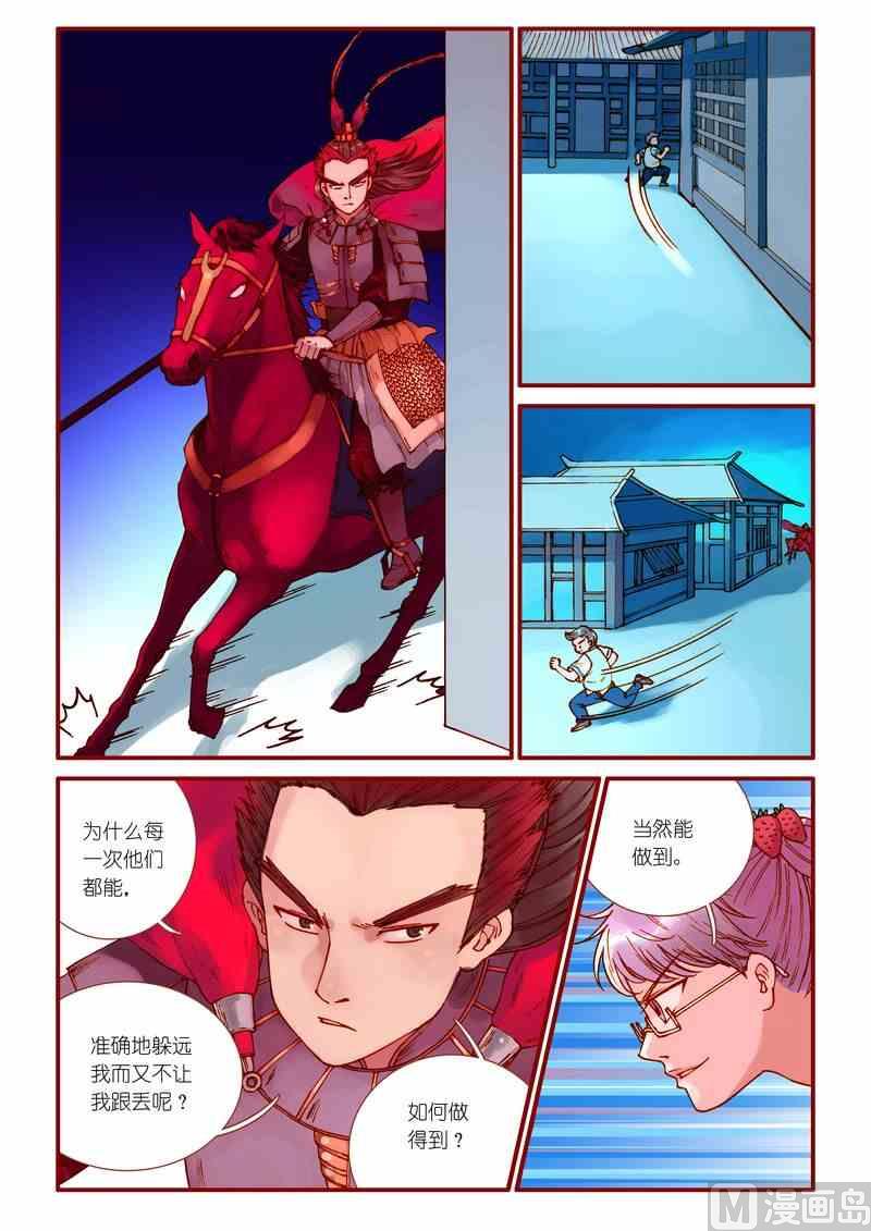 《灵魂攻略》第64话 第11页