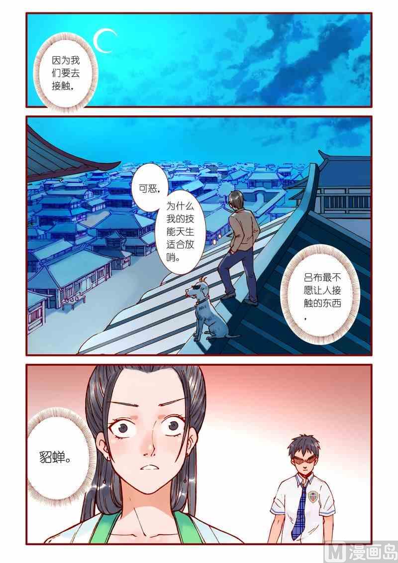 《灵魂攻略》第64话 第14页
