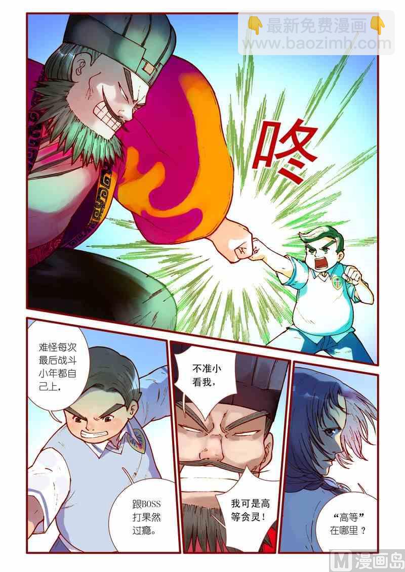 《灵魂攻略》第64话 第3页