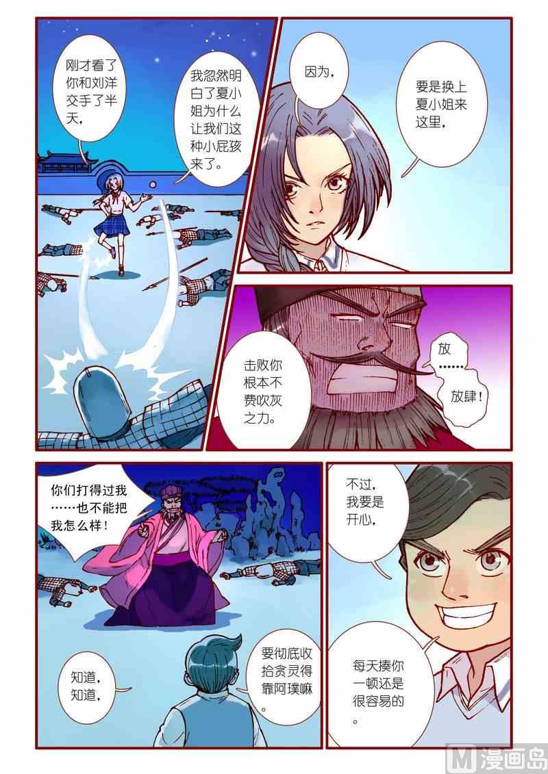 《灵魂攻略》第64话 第4页