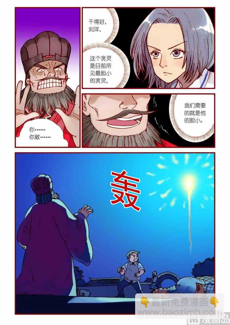 《灵魂攻略》第64话 第5页