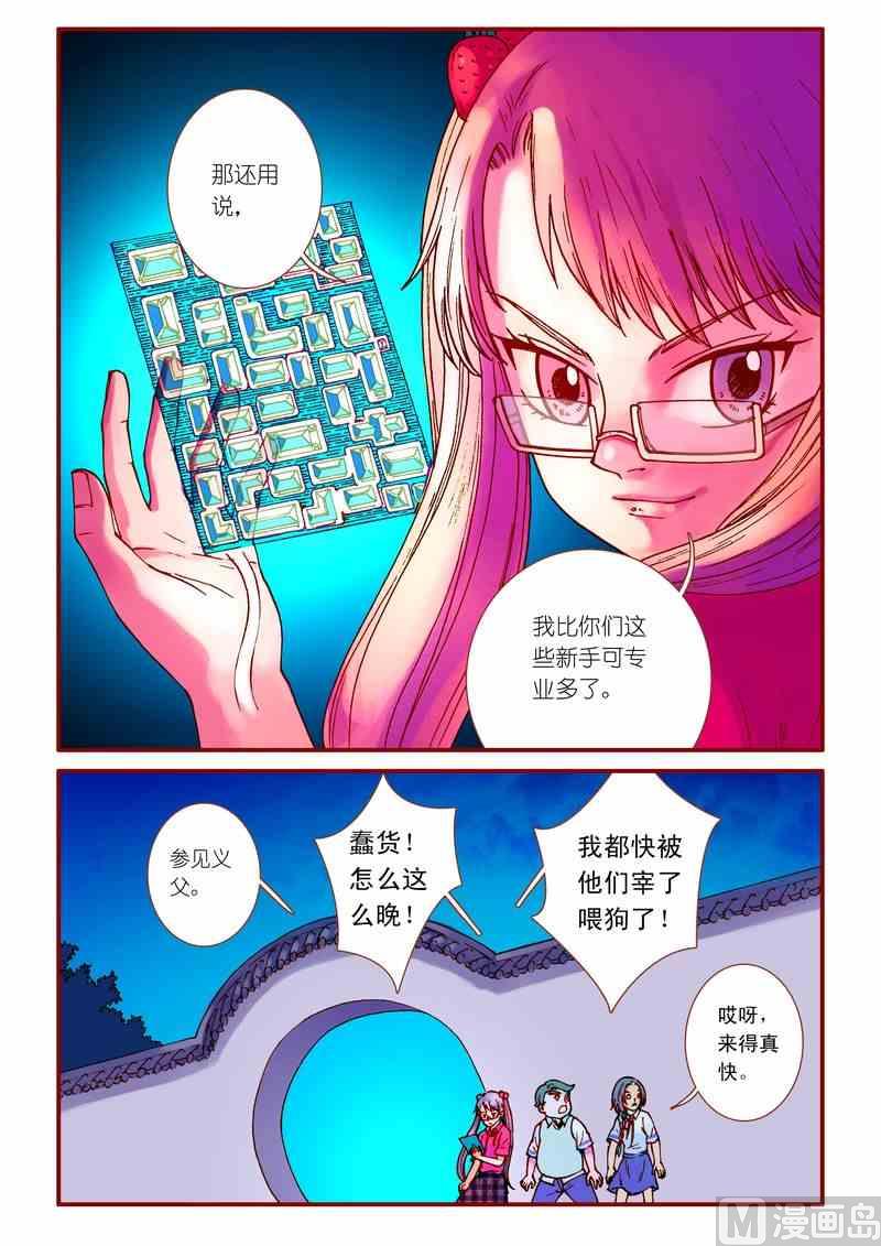 《灵魂攻略》第64话 第7页