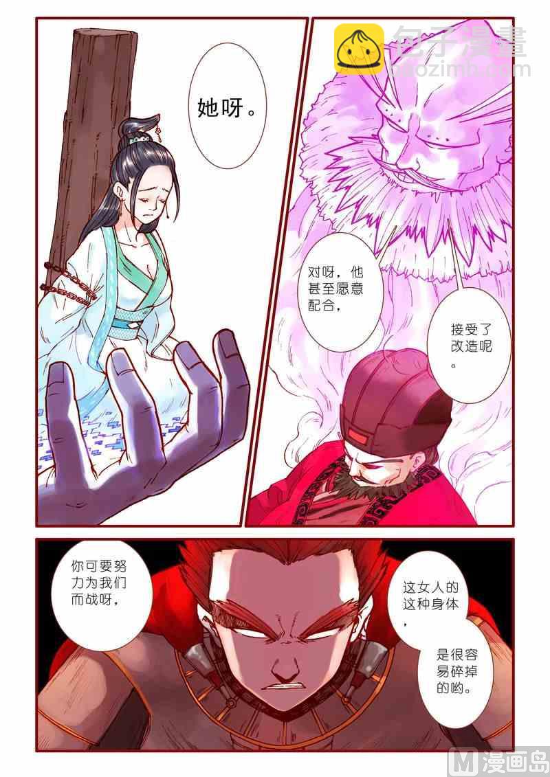 《灵魂攻略》第61话 第11页