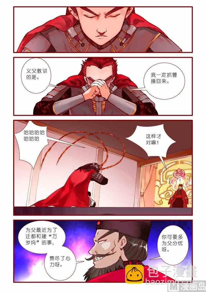 《灵魂攻略》第61话 第12页