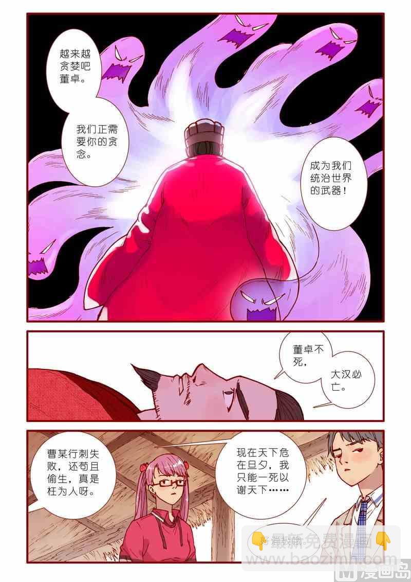 《灵魂攻略》第61话 第14页
