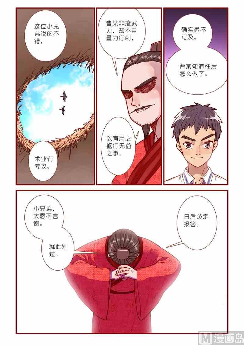 《灵魂攻略》第61话 第19页