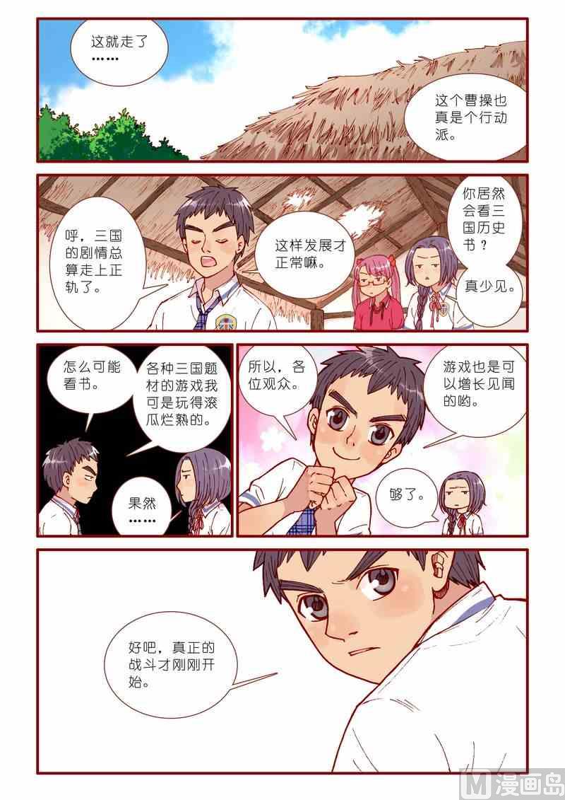 《灵魂攻略》第61话 第20页