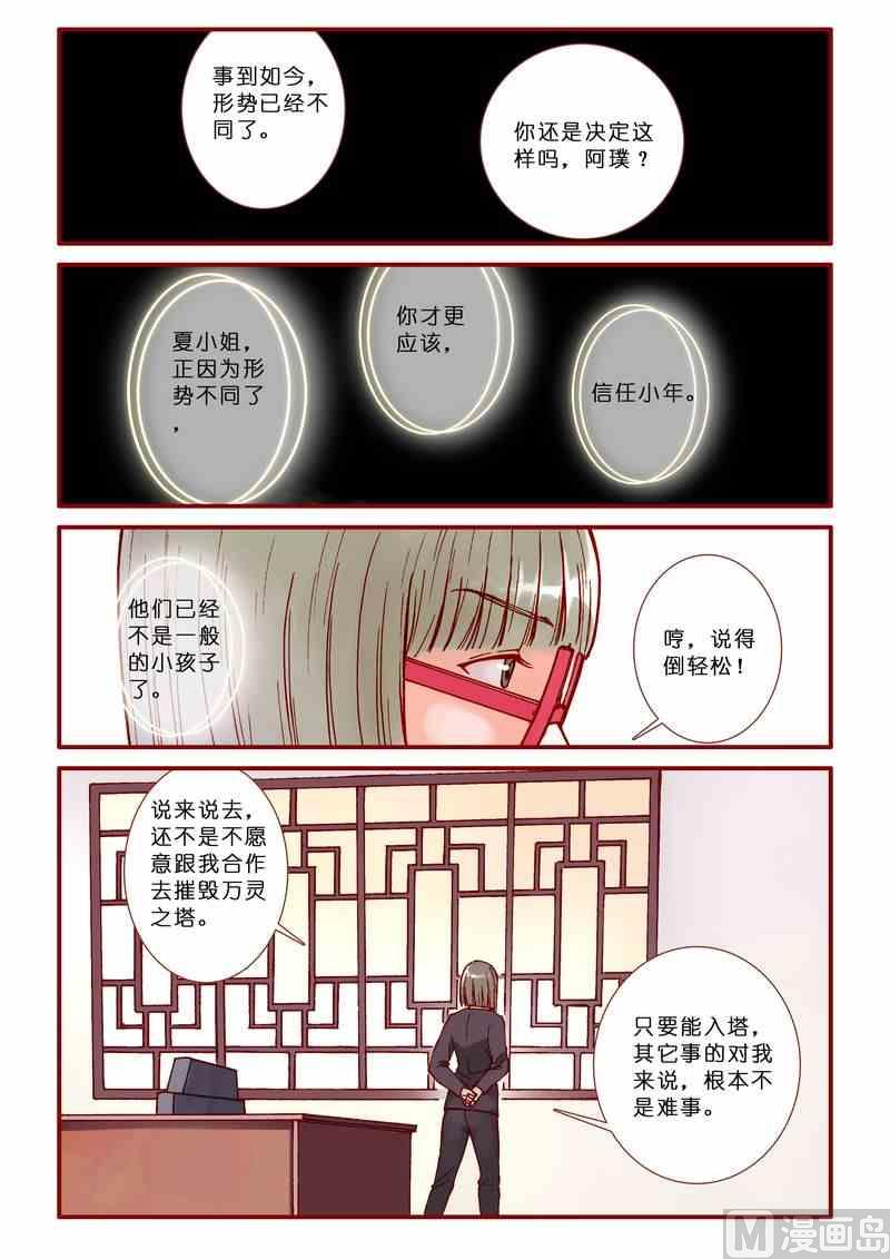 《灵魂攻略》第61话 第2页