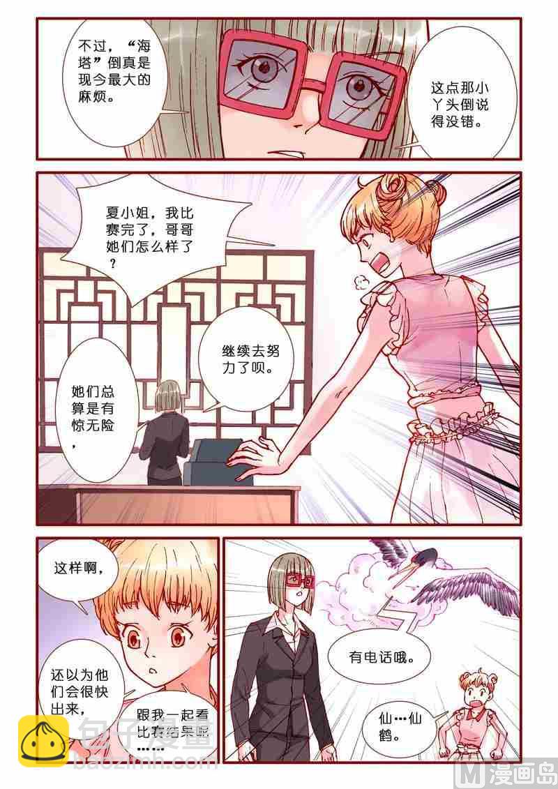 《灵魂攻略》第61话 第3页