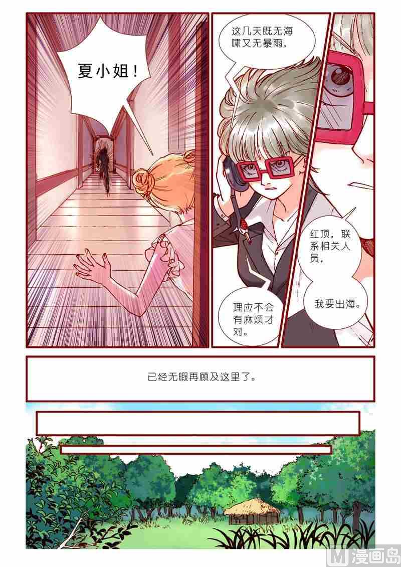 《灵魂攻略》第61话 第5页
