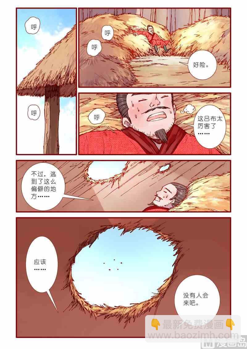 《灵魂攻略》第61话 第6页