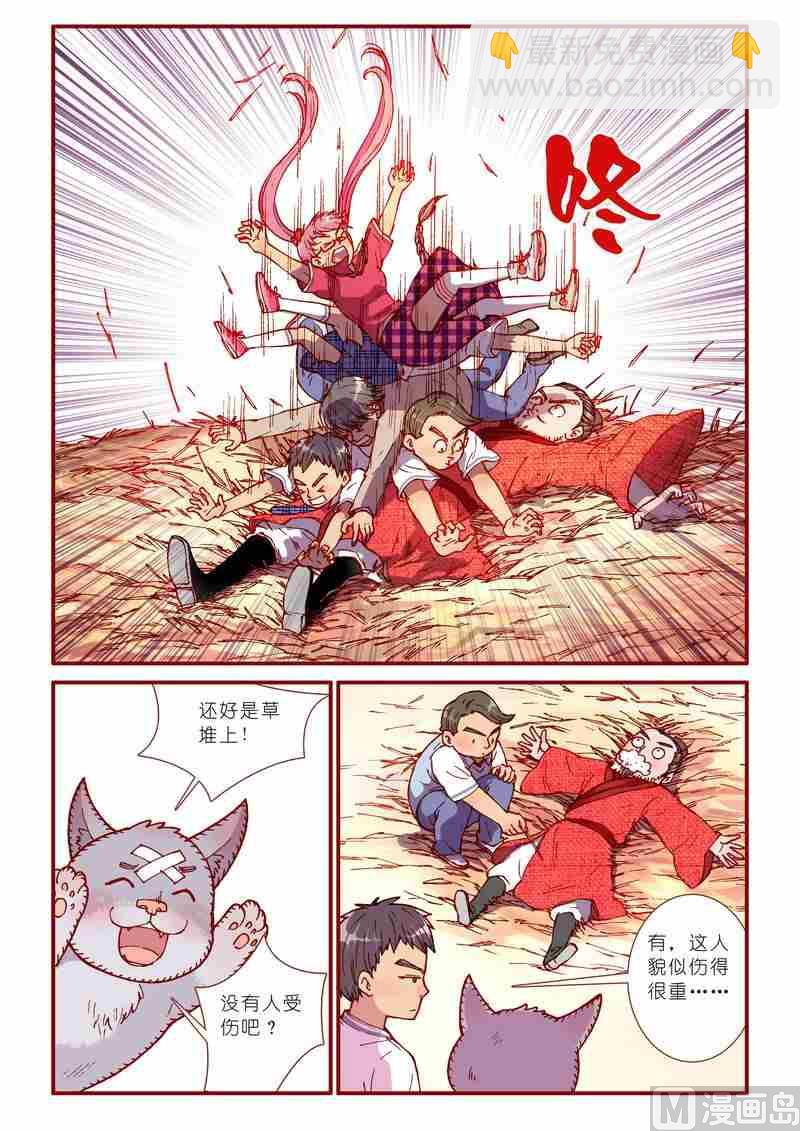 《灵魂攻略》第61话 第7页