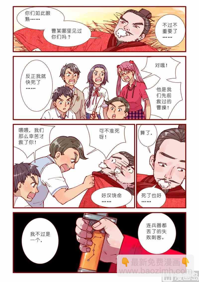 《灵魂攻略》第61话 第8页
