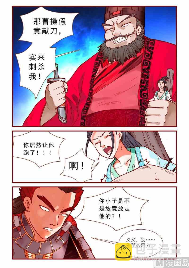 《灵魂攻略》第61话 第9页