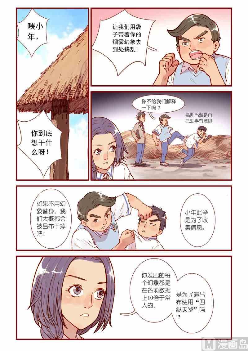 《灵魂攻略》第62话 第13页