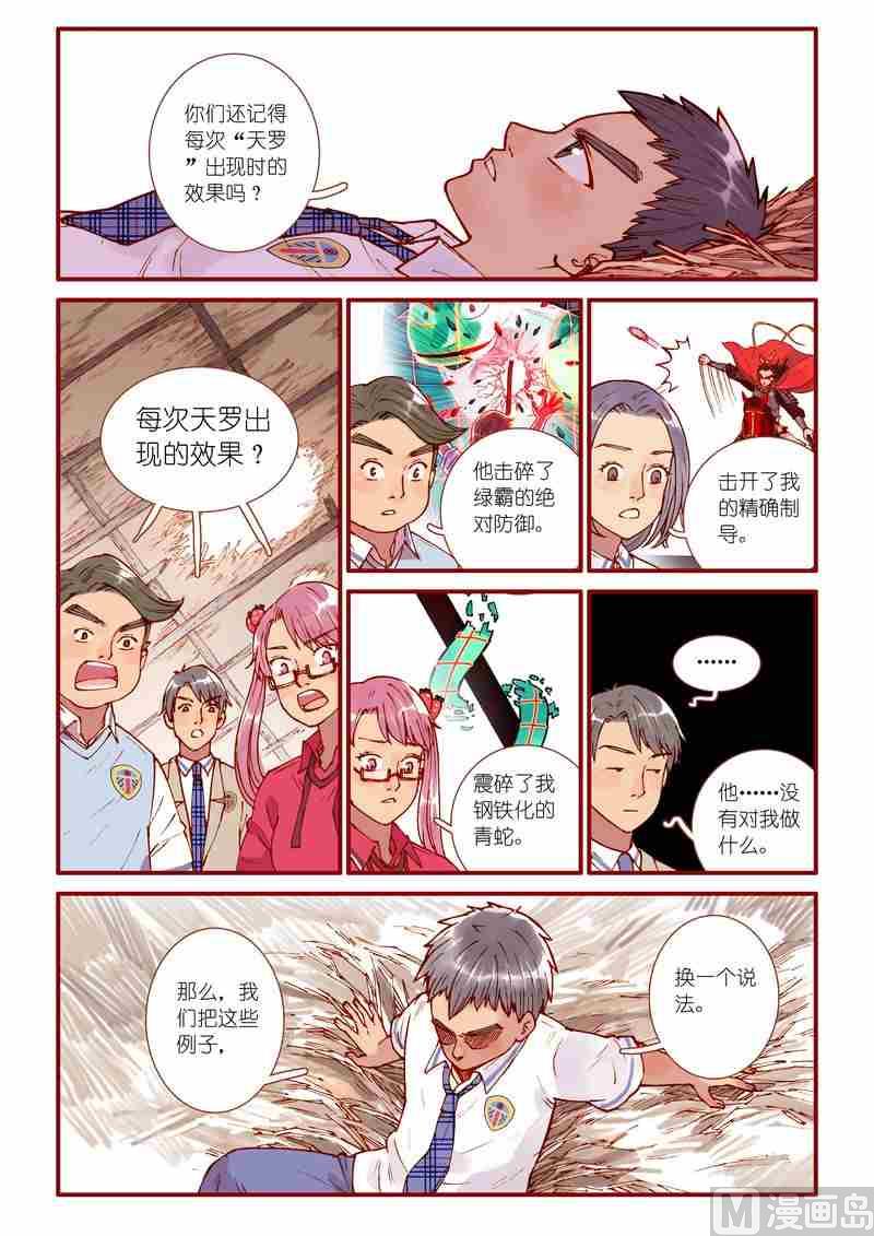 《灵魂攻略》第62话 第14页