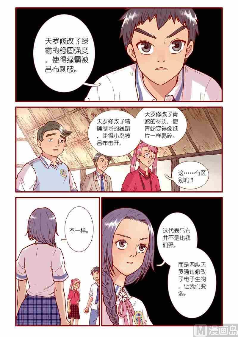 《灵魂攻略》第62话 第15页