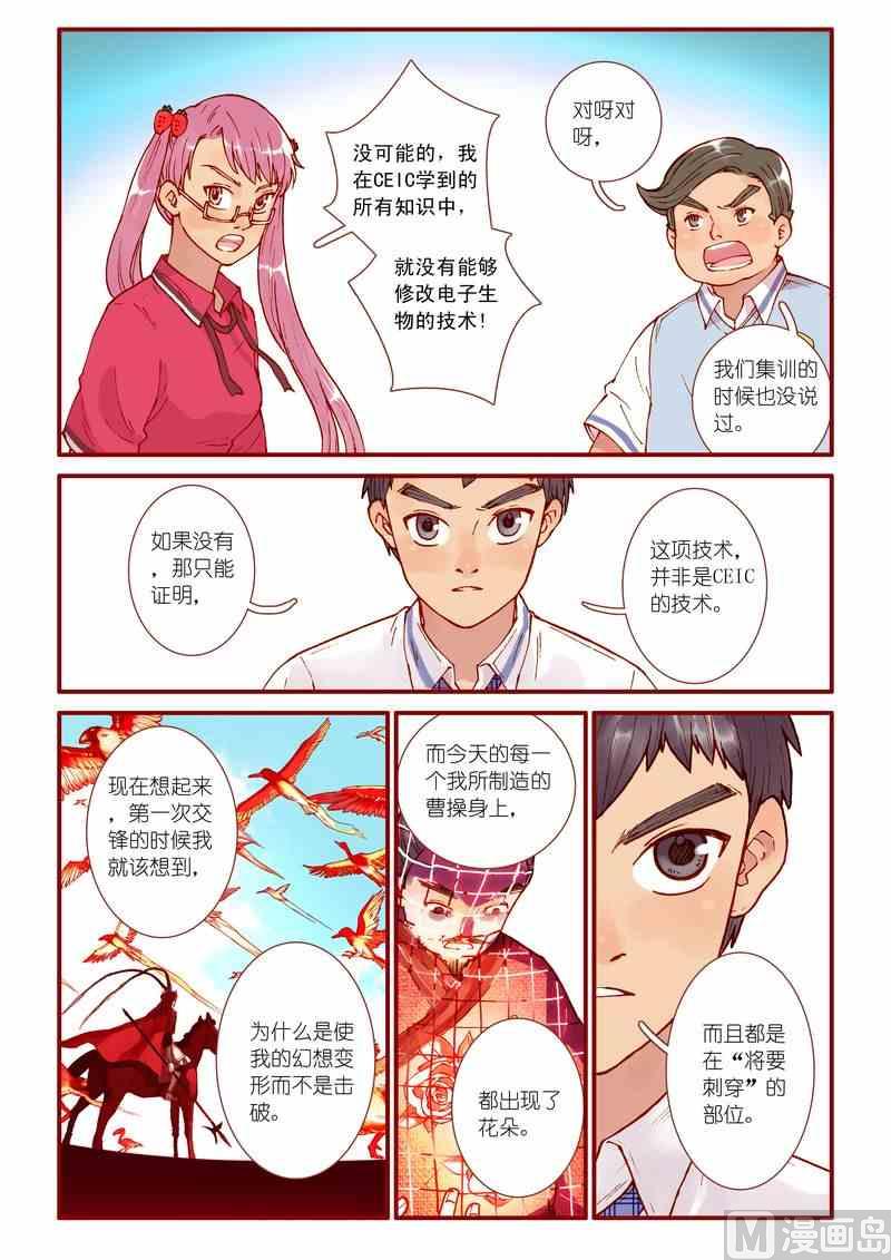 《灵魂攻略》第62话 第16页