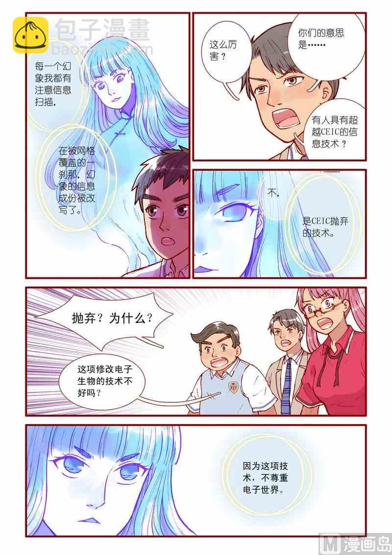 《灵魂攻略》第62话 第17页