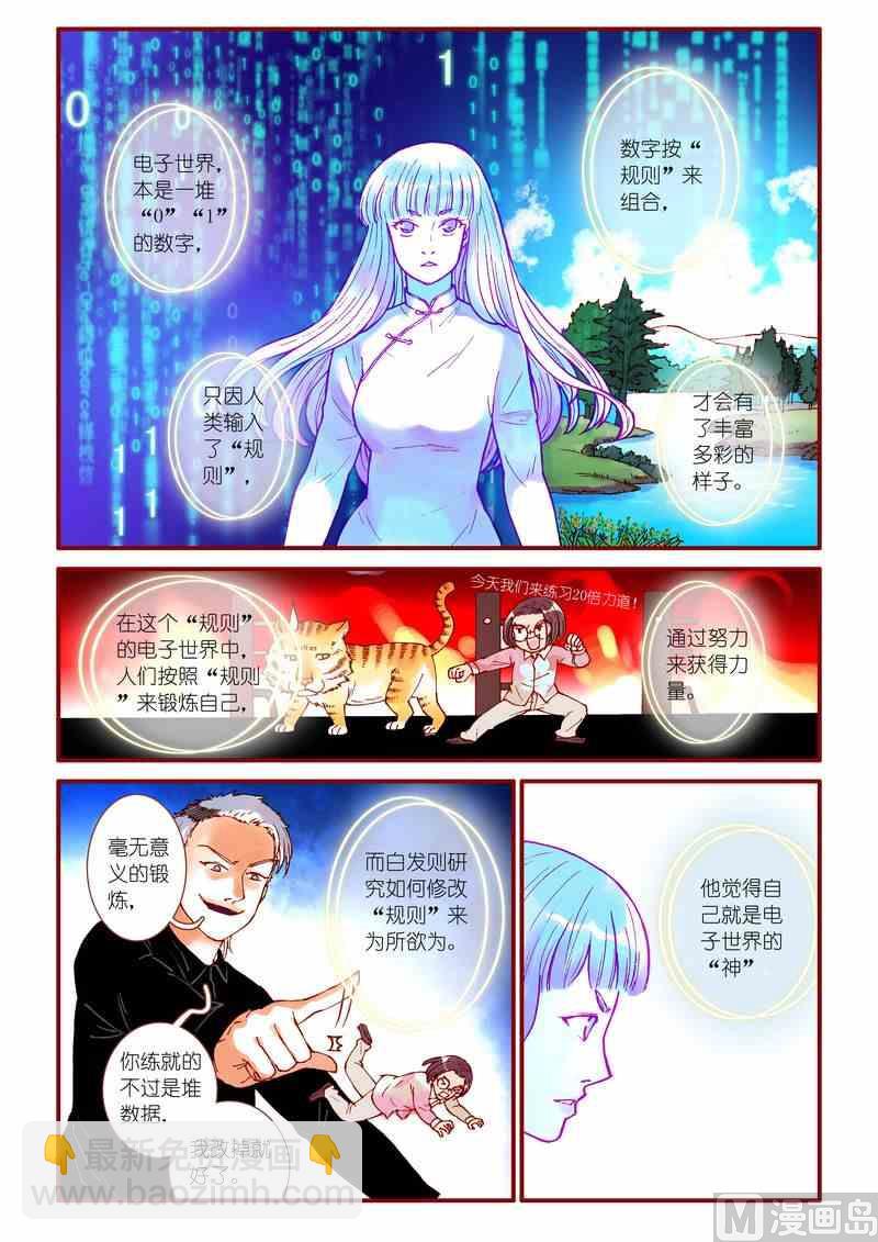 《灵魂攻略》第62话 第18页