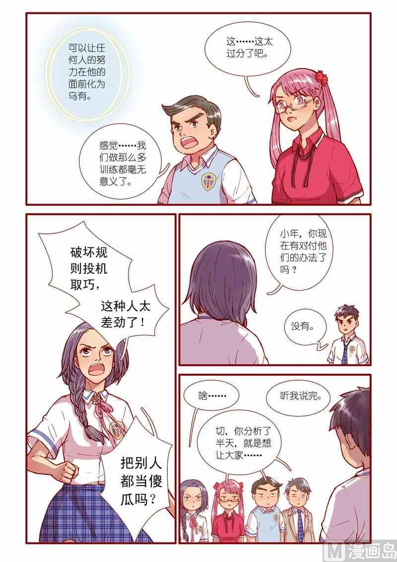 《灵魂攻略》第62话 第19页