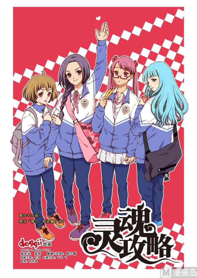 《灵魂攻略》第62话 第1页