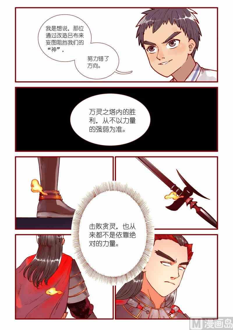 《灵魂攻略》第62话 第20页