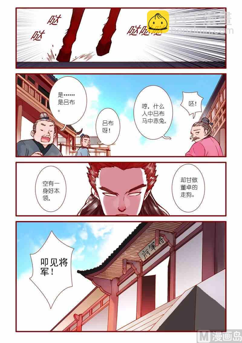《灵魂攻略》第62话 第2页