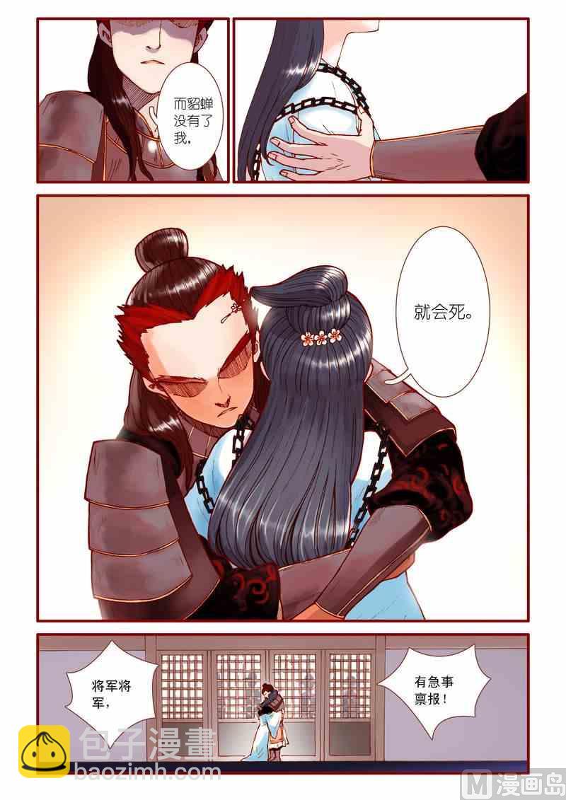 《灵魂攻略》第62话 第6页