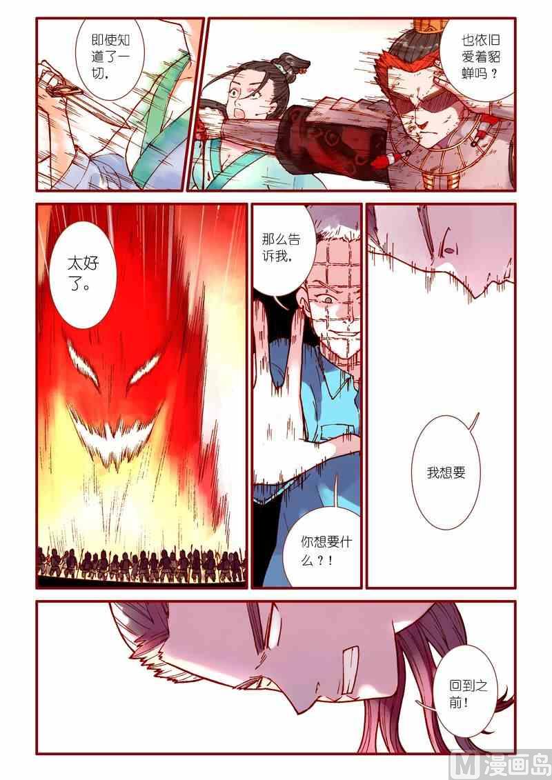 《灵魂攻略》第68话 第10页
