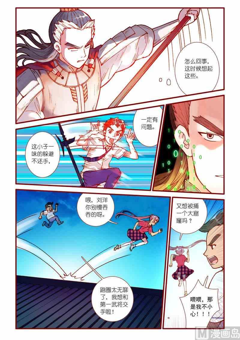 《灵魂攻略》第68话 第11页