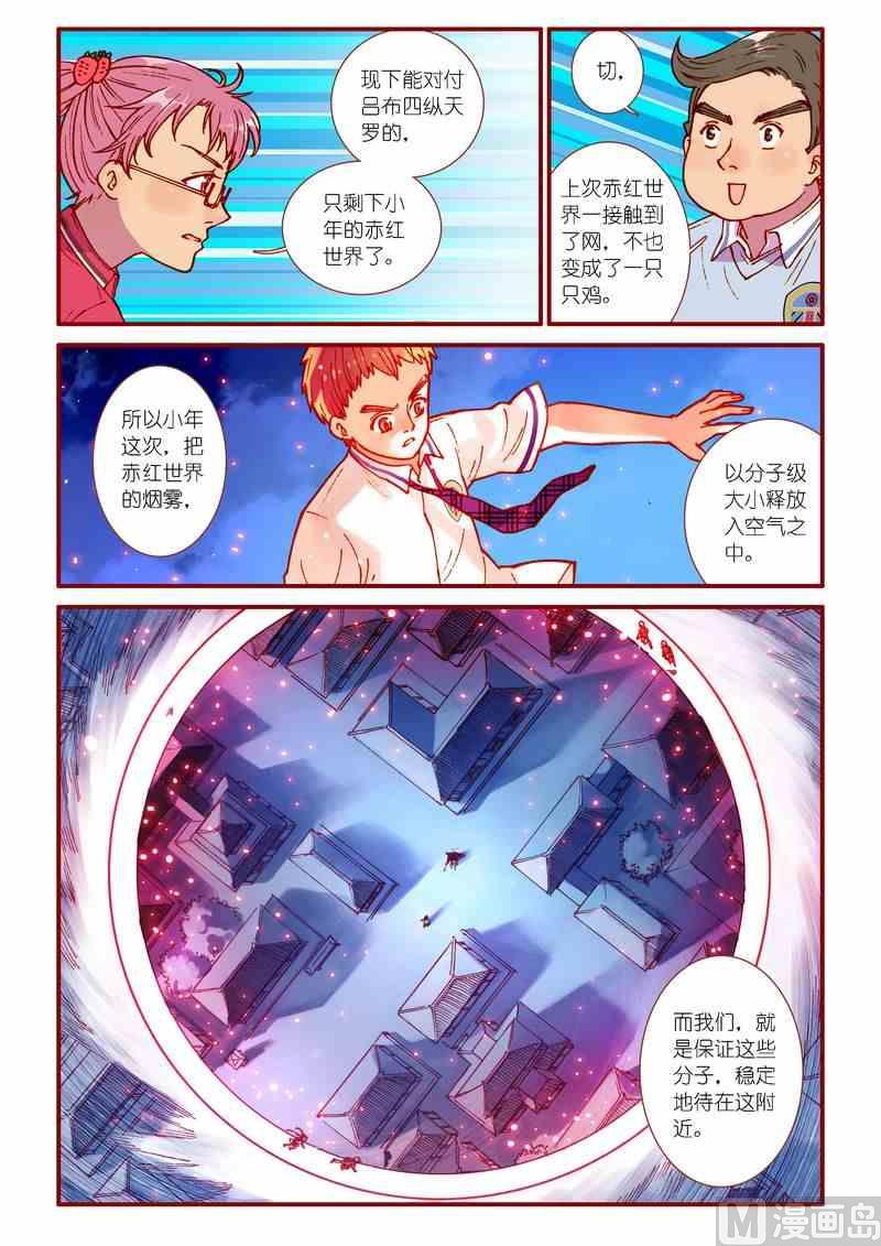 《灵魂攻略》第68话 第12页